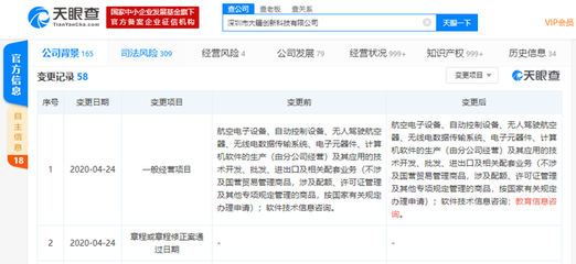 大疆創(chuàng)新科技拓展業(yè)務(wù)版圖，新增教育信息咨詢服務(wù)