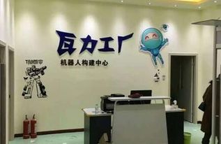 瓦力工廠機器人教育加盟與合作咨詢指南